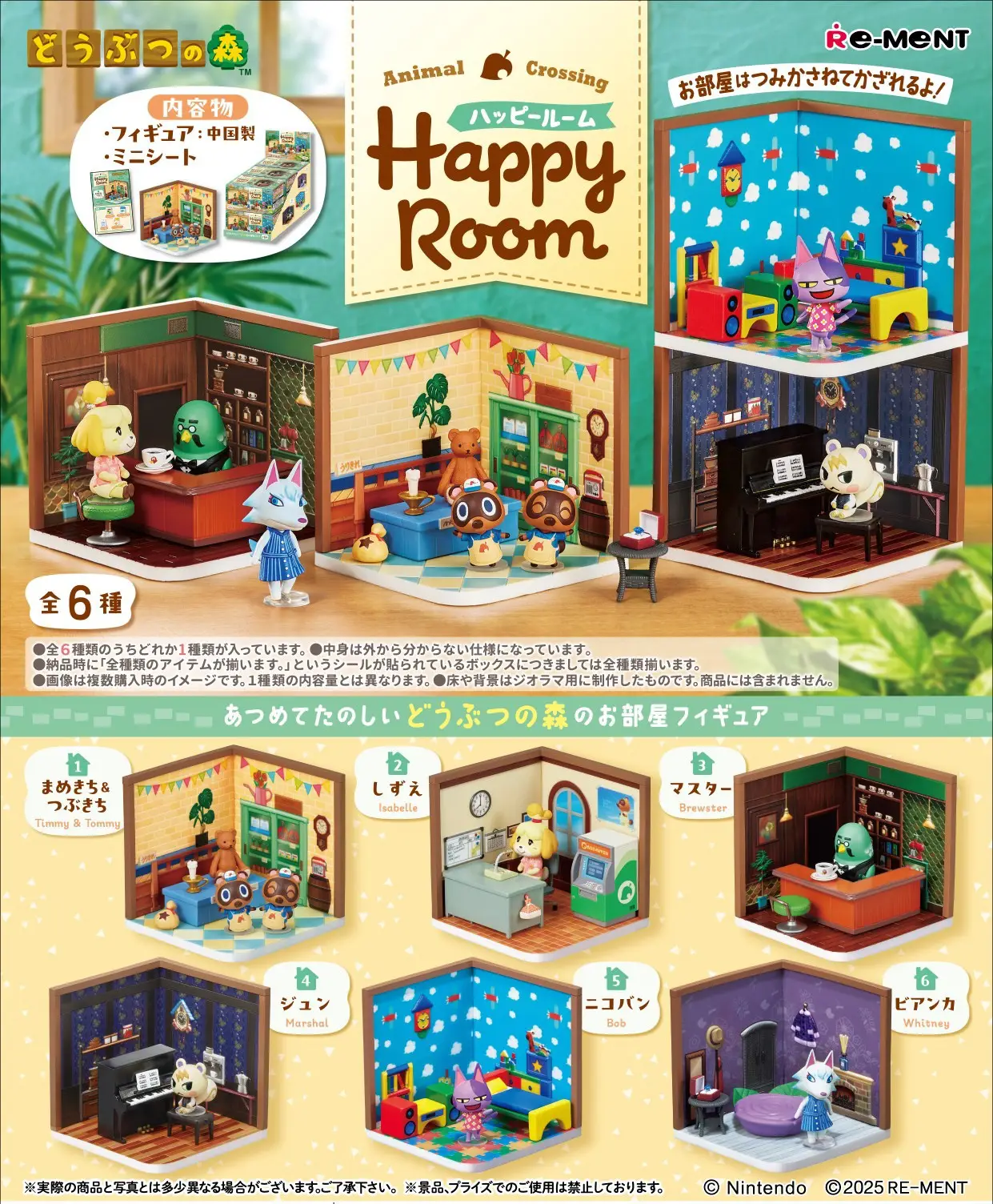 Animal Crossing Happy Room Collection Box