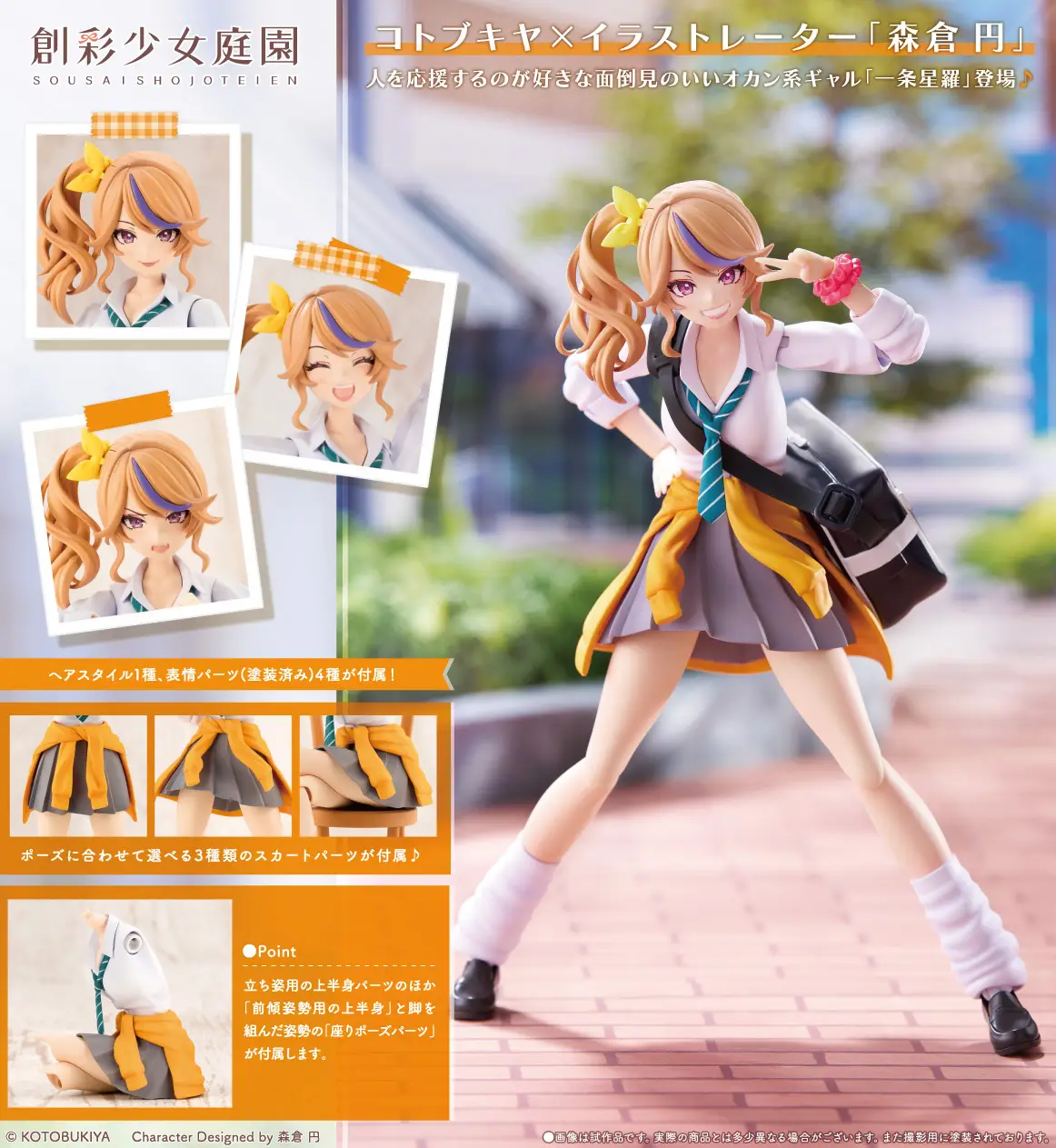 Seira Ichijo Model Kit - Image 2